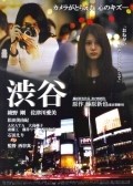 Movies Shibuya poster
