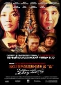Movies Vozvraschenie v A poster