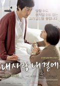 Movies Nae sa-rang nae gyeol-ae poster