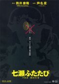 Movies Nanase futatabi poster