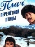 Movies Plach pereletnoy ptitsyi poster