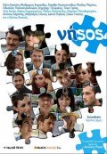 Movies Nisos poster