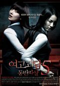 Movies Yeo-go-goi-dam 5 - Dong-ban-ja-sal poster