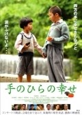 Movies Tenohira no shiawase poster