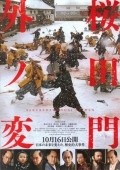 Movies Sakuradamon-gai no hen poster