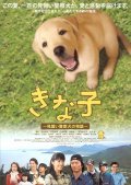 Movies Kinako: Minarai keisatsuken no monogatari poster