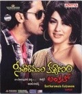 Movies Seetharamula Kalyanam Lankalo poster