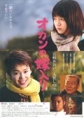 Movies Okan no yomeiri poster