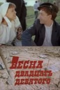 Movies Vesna dvadtsat devyatogo poster