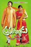 Movies Pravarakyudu poster