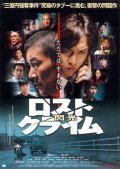 Movies Rosuto kuraimu: Senko poster