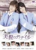 Movies Takumi-kun Series: Bibou no diteiru poster