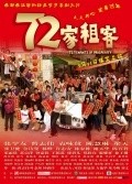 Movies 72 ga cho hak poster