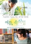 Movies Yeoreum soksakip poster