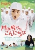 Movies Kawa no soko kara konnichi wa poster