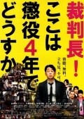 Movies Saibanchou! Koko wa choueki 4-nen de dousuka poster
