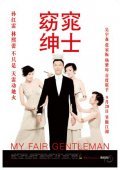 Movies Yao tiao shen shi poster