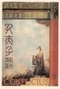 Movies Kong Fuzi poster