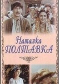 Movies Natalka Poltavka poster