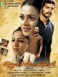 Movies Jayam Kondaan poster