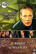 Movies Defitsit na Mazaeva poster