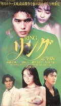 Movies Ringu: Jiko ka! Henshi ka! 4-tsu no inochi wo ubau shojo no onnen poster