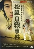 Movies Song shu zi sha shi jian poster