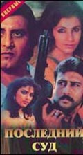 Movies Aakhri Adaalat poster