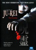 Movies Ju-rei: Gekijo-ban - Kuro-ju-rei poster
