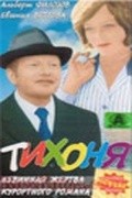 Movies Tihonya poster