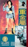 Movies Chung kam juk poster