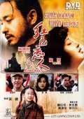 Movies Hong se lian ren poster