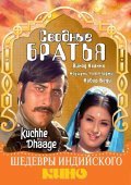 Movies Kuchhe Dhaage poster