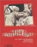 Movies Likai Lei Feng de rizi poster