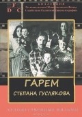 Movies Garem Stepana Guslyakova poster
