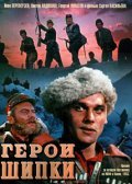 Movies Geroi Shipki poster