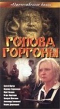 Movies Golova Gorgonyi poster