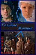 Movies Golubyie molnii poster