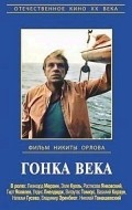 Movies Gonka veka poster