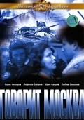 Movies Govorit Moskva poster