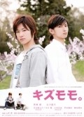 Movies Kizumomo. poster