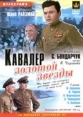 Movies Kavaler Zolotoy zvezdyi poster
