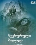 Movies Hevsurskaya ballada poster
