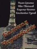 Movies Kolokol Chernobyilya poster