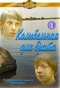Movies Kolyibelnaya dlya brata poster