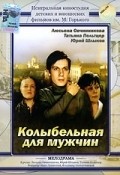 Movies Kolyibelnaya dlya mujchin poster
