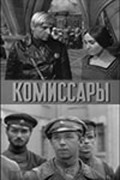 Movies Komissaryi poster