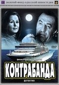 Movies Kontrabanda poster