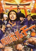 Movies Kamogawa horumo poster