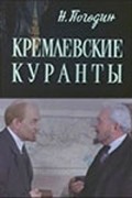 Movies Kremlevskie kurantyi poster